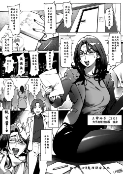 Page 1 of アラサーOL 三神の週末