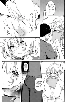 Page 8 of Konoko to Nakayoku Naritakute