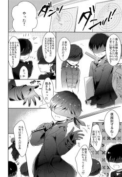 Page 3 of Fudeki na Seito wa Te ga Kakaru