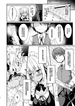 Page 12 of Gal Maid wa Erogaki Goshujin-sama ni Sakaraenai