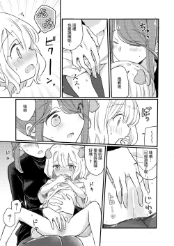 Page 19 of Kimi no Kimochi