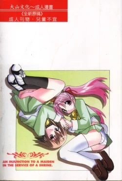 Page 2 of Miko no Susume