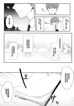 Page 11 of 12-sai Sa no Himitsu Renai