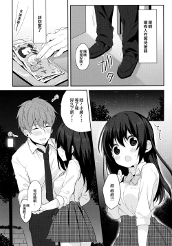 Page 14 of 12-sai Sa no Himitsu Renai