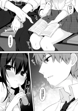 Page 8 of 12-sai Sa no Himitsu Renai