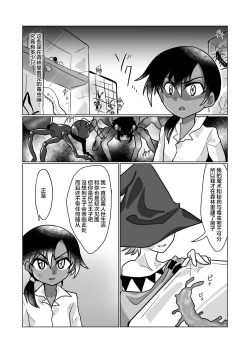 Page 4 of Kiseichuu Naedoko Ochi Shounen III