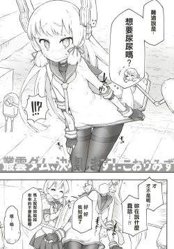 Page 6 of Murakumo Dam, Kekkai Shimasu! Kai