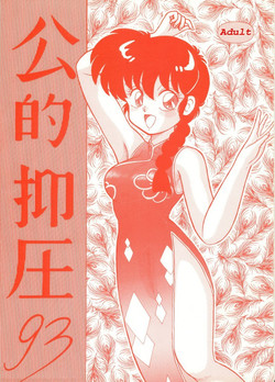 Download Kouteki Yokuatsu 93