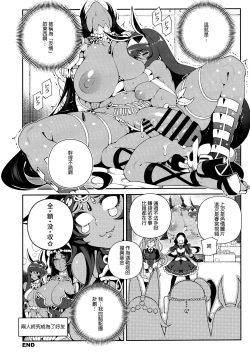 Page 23 of CHALDEA MANIA - Trio Brown