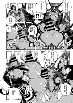 Page 7 of CHALDEA MANIA - Trio Brown