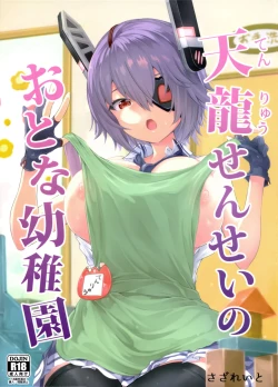 Page 1 of Tenryuu Sensei no Otona Youchien