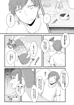 Page 2 of Lucky ☆ Kiyubekkusu