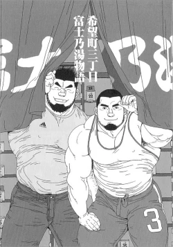 Page 3 of Kibou Machi Sanchoume Fujino Yu Monogatari