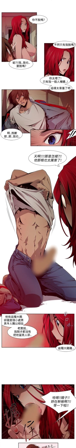 Page 195 of 陰濕路 第1-2季