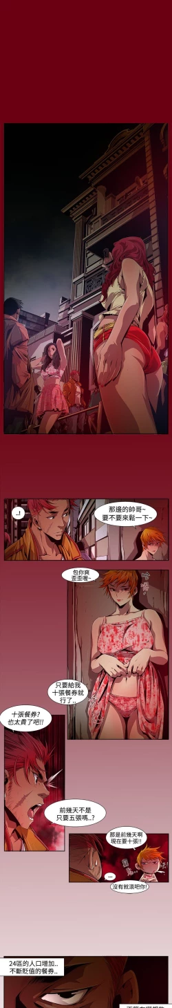 Page 201 of 陰濕路 第1-2季