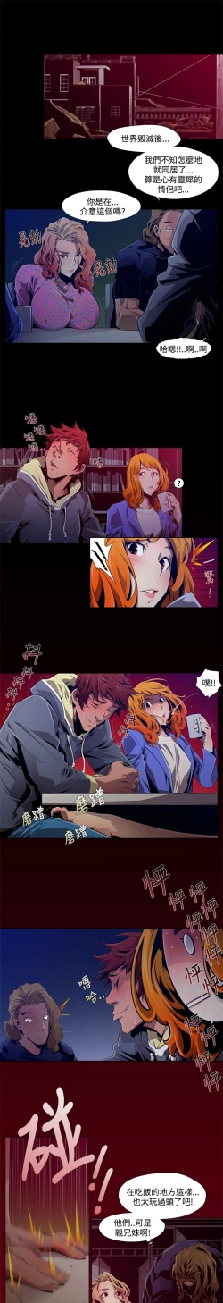 Page 20 of 陰濕路 第1-2季