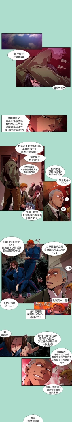 Page 241 of 陰濕路 第1-2季