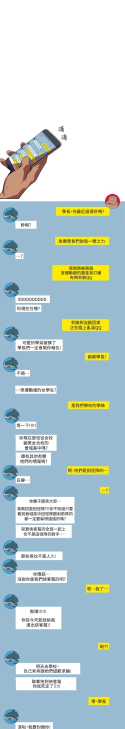 Page 249 of 陰濕路 第1-2季