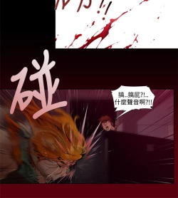 Page 31 of 陰濕路 第1-2季