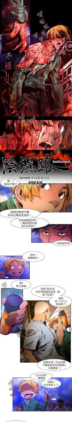 Page 361 of 陰濕路 第1-2季