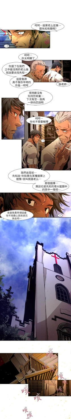 Page 363 of 陰濕路 第1-2季