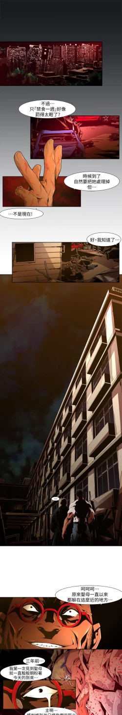 Page 383 of 陰濕路 第1-2季