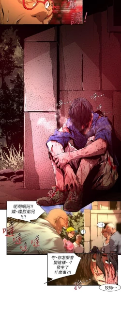 Page 427 of 陰濕路 第1-2季