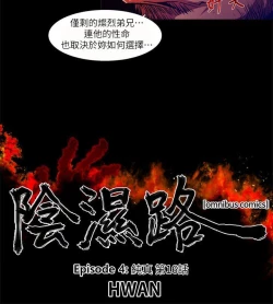 Page 457 of 陰濕路 第1-2季