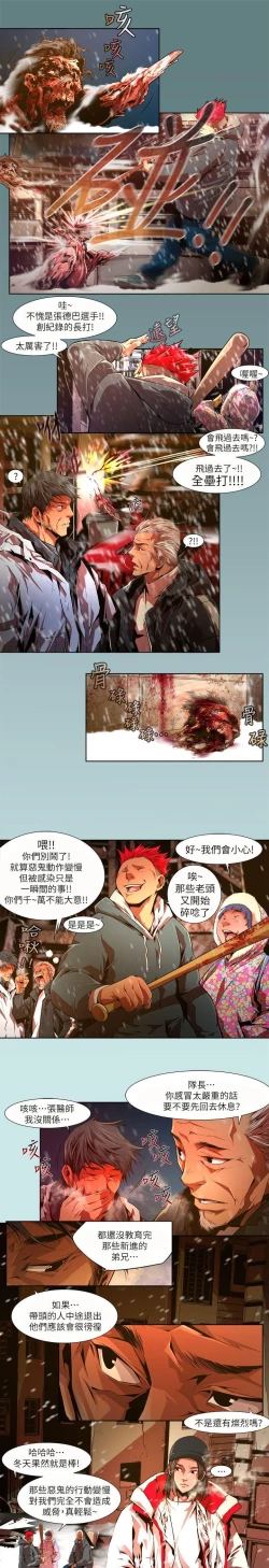 Page 462 of 陰濕路 第1-2季