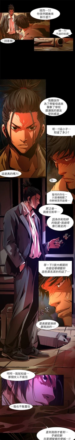 Page 494 of 陰濕路 第1-2季