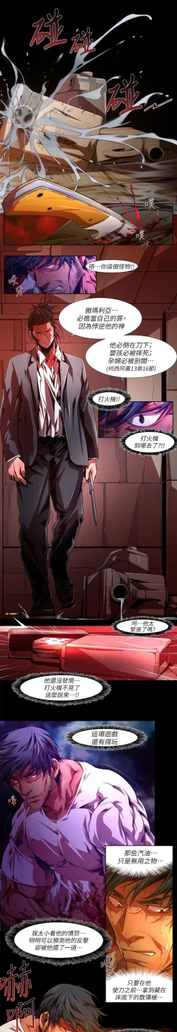 Page 508 of 陰濕路 第1-2季