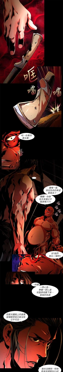 Page 536 of 陰濕路 第1-2季