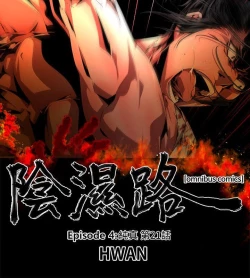 Page 539 of 陰濕路 第1-2季