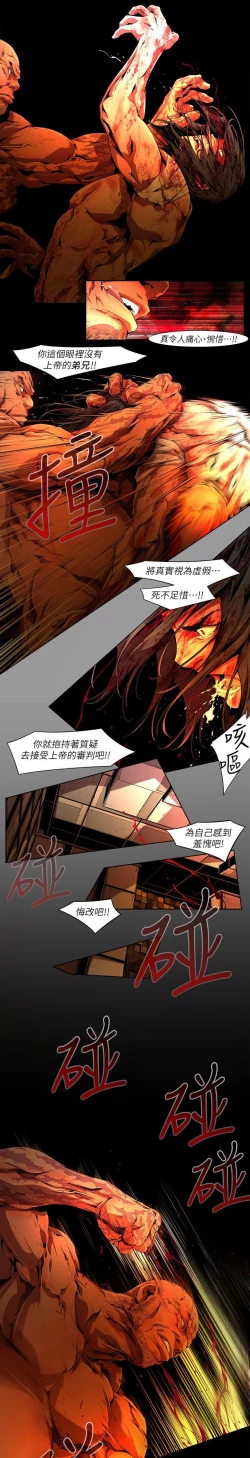 Page 572 of 陰濕路 第1-2季