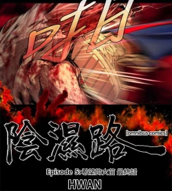 Page 631 of 陰濕路 第1-2季