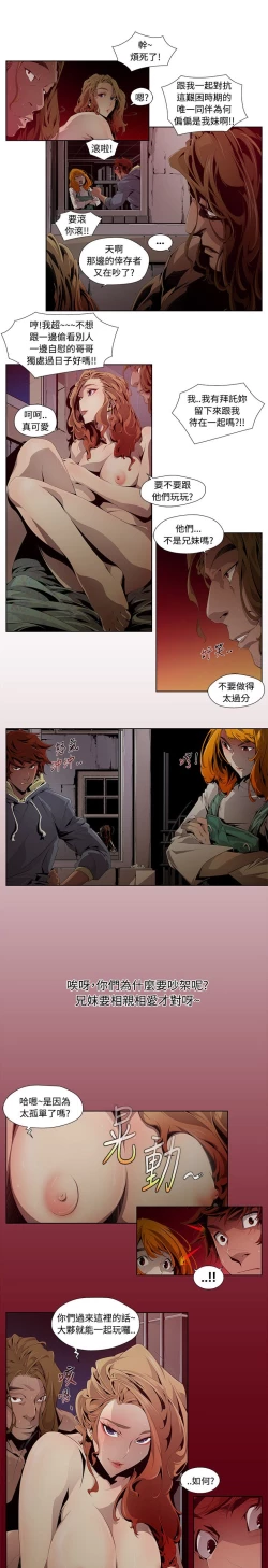 Page 8 of 陰濕路 第1-2季