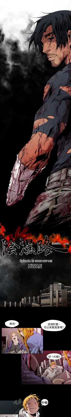 Page 90 of 陰濕路 第1-2季