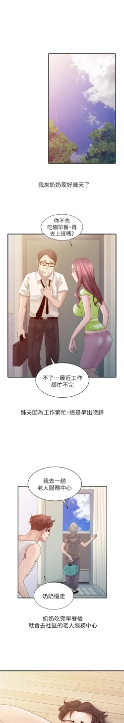 Page 113 of 噓!姊姊的誘惑