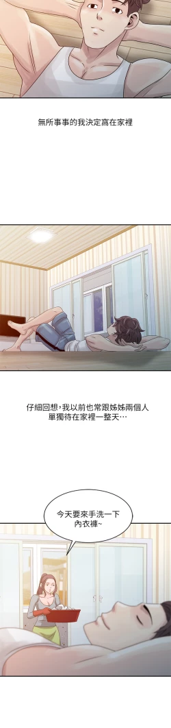 Page 114 of 噓!姊姊的誘惑