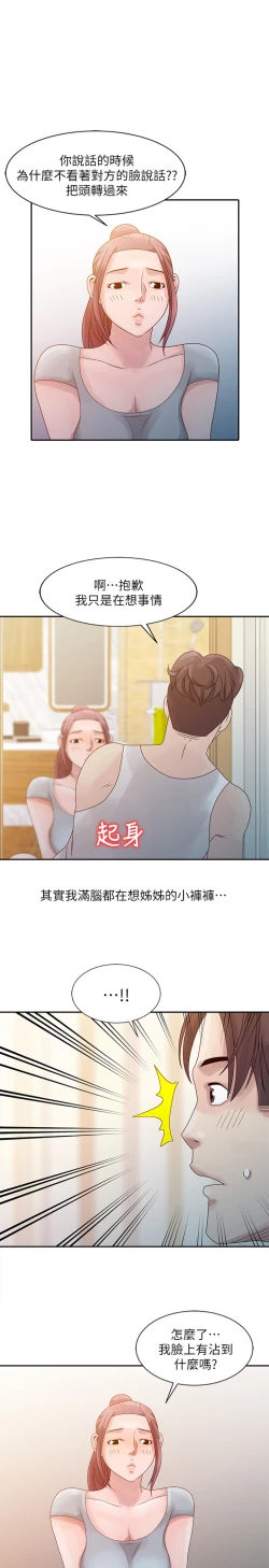 Page 121 of 噓!姊姊的誘惑
