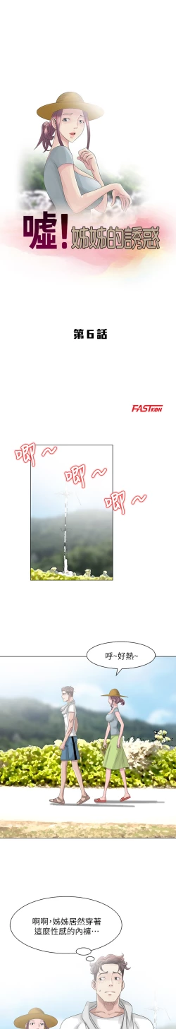 Page 123 of 噓!姊姊的誘惑