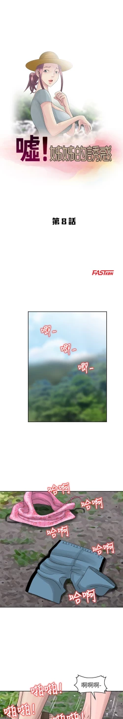 Page 172 of 噓!姊姊的誘惑