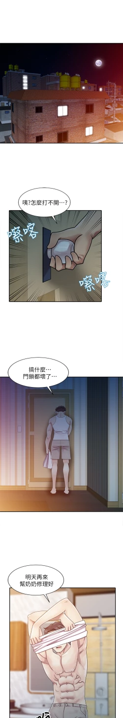 Page 17 of 噓!姊姊的誘惑