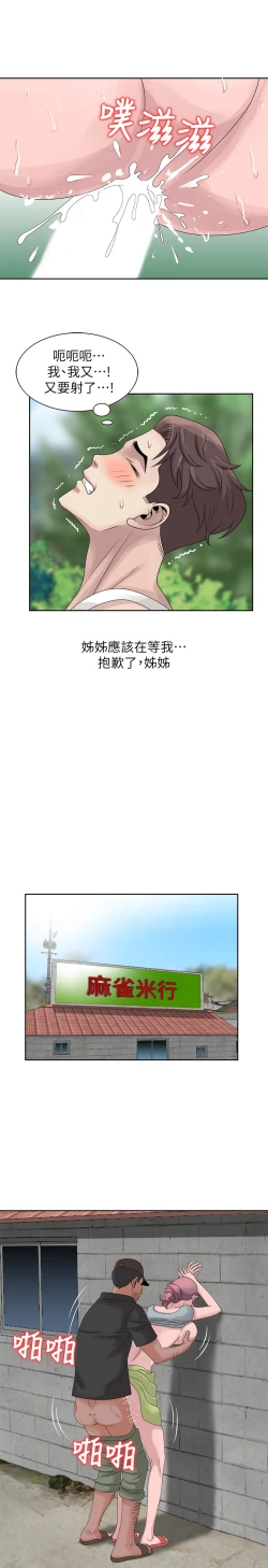 Page 187 of 噓!姊姊的誘惑