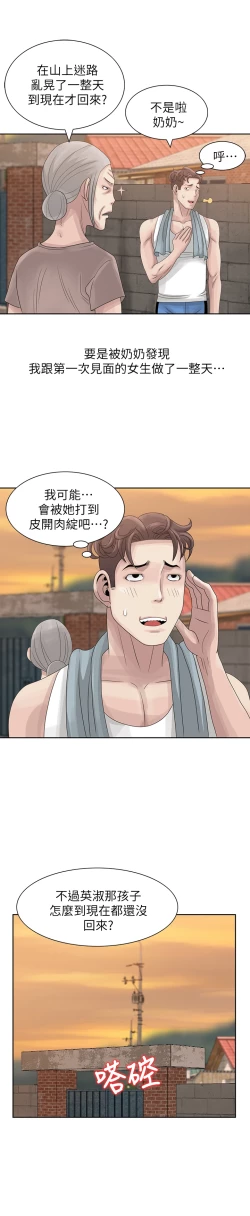 Page 212 of 噓!姊姊的誘惑