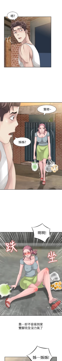 Page 213 of 噓!姊姊的誘惑