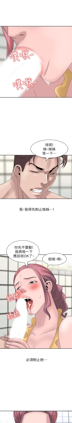 Page 262 of 噓!姊姊的誘惑