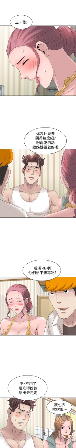 Page 300 of 噓!姊姊的誘惑