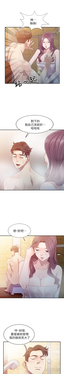 Page 32 of 噓!姊姊的誘惑