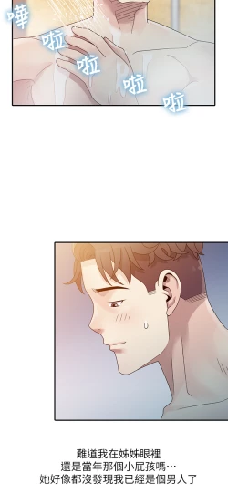 Page 33 of 噓!姊姊的誘惑